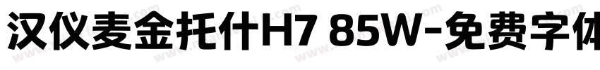 汉仪麦金托什H7 85W字体转换